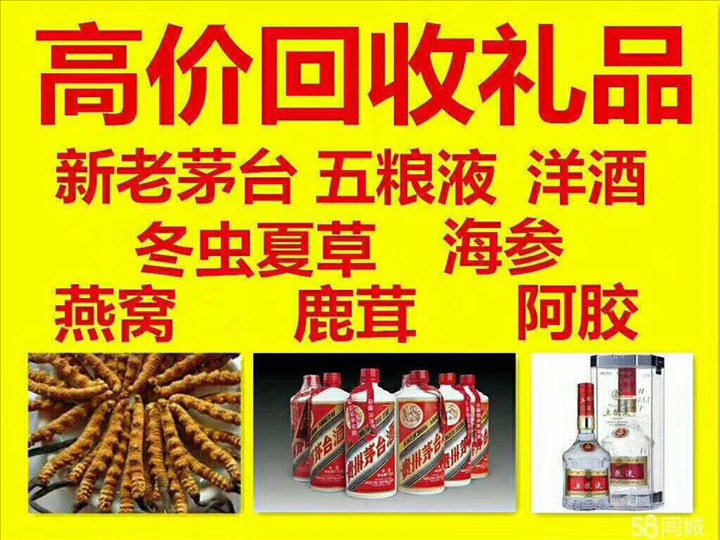 新吴菏泽鄄城回收毛台多少钱哪里回收(附近上门回收茅台酒）?